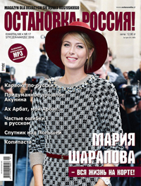 Magazyn dla uczących się języka rosyjskiego nr 17