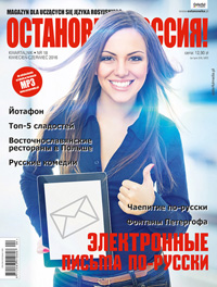Magazyn dla uczących się języka rosyjskiego nr 18