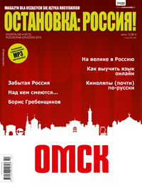 Magazyn dla uczących się języka rosyjskiego nr 20