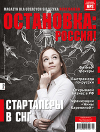Magazyn dla uczących się języka rosyjskiego nr 23