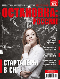 Magazyn dla uczcych si jzyka rosyjskiego nr 23