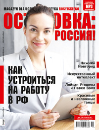 Magazyn dla uczących się języka rosyjskiego nr 24