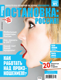 Magazyn dla uczących się języka rosyjskiego nr 28