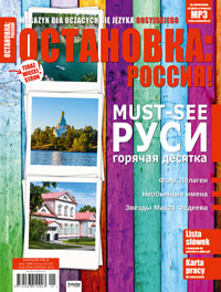 Magazyn dla uczących się języka rosyjskiego nr 30
